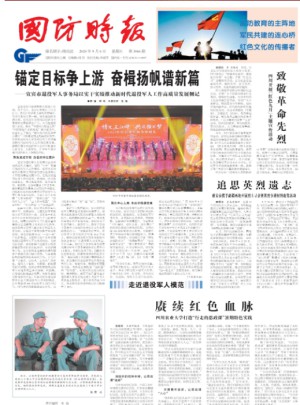 国防时报